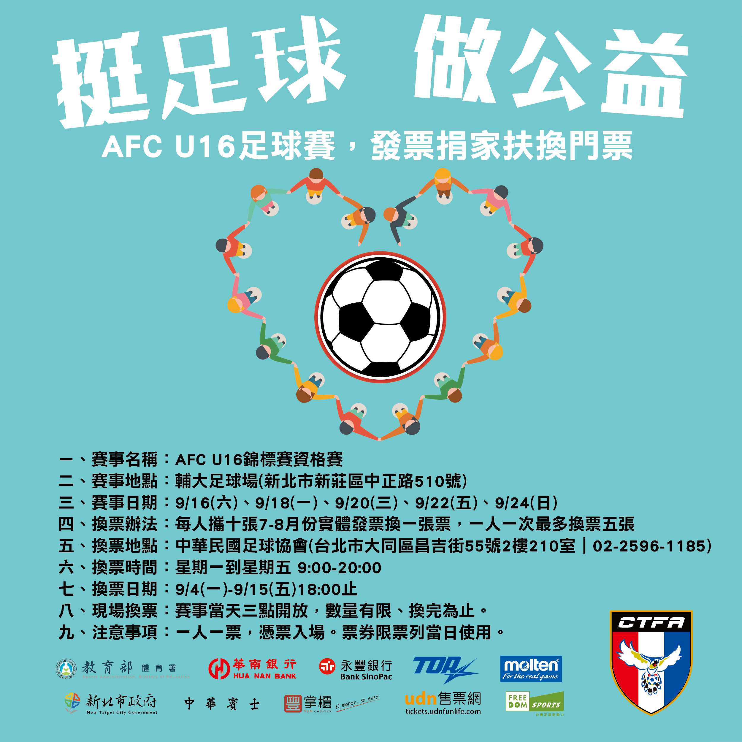 AFC U16 Championship 2018資格賽
